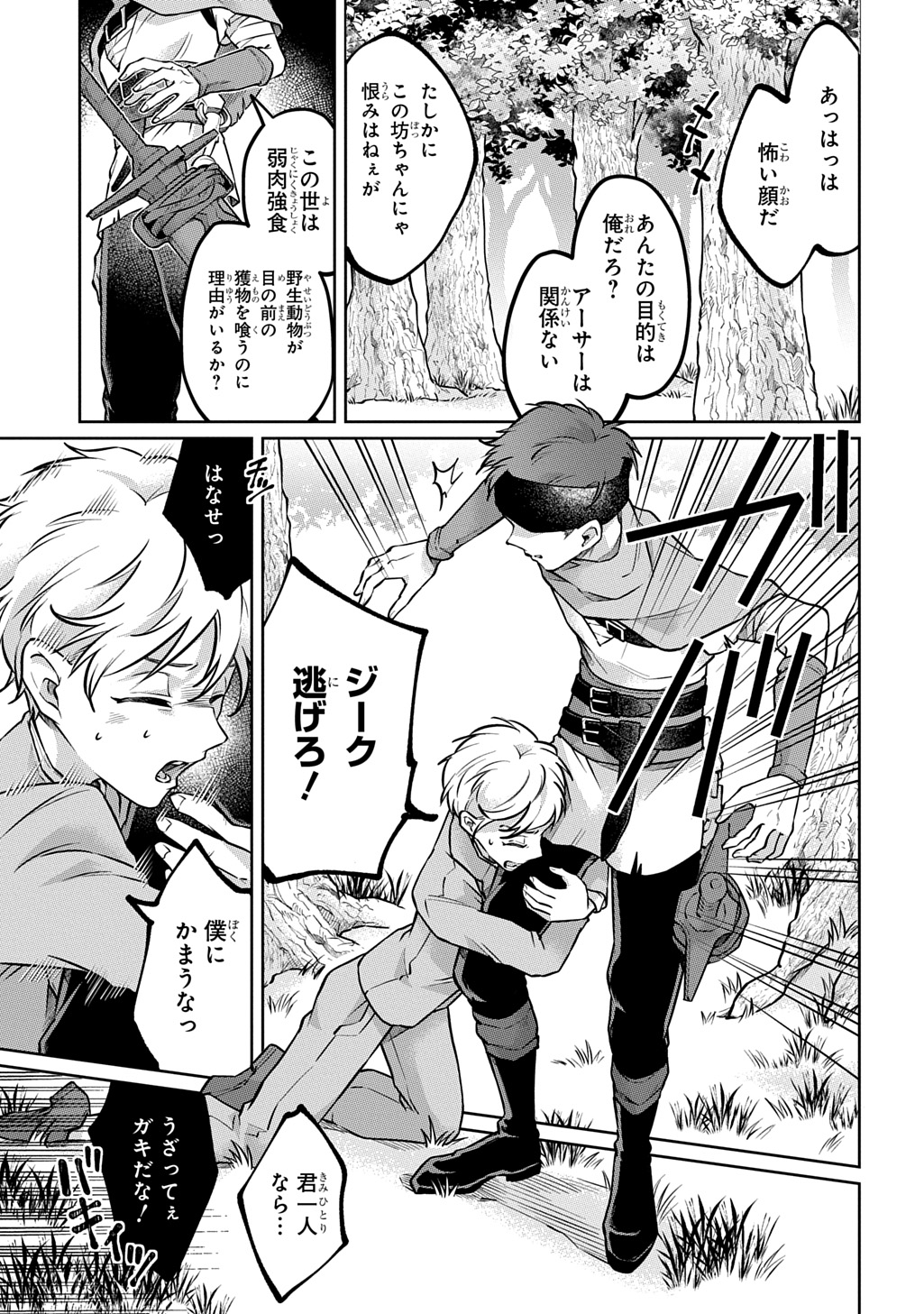 Kuro no Jiiku Chapter 1 41ページ