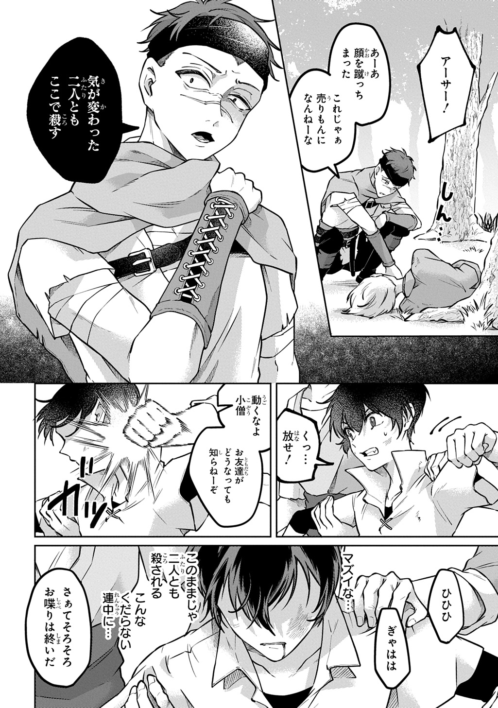 Kuro no Jiiku Chapter 1 42ページ