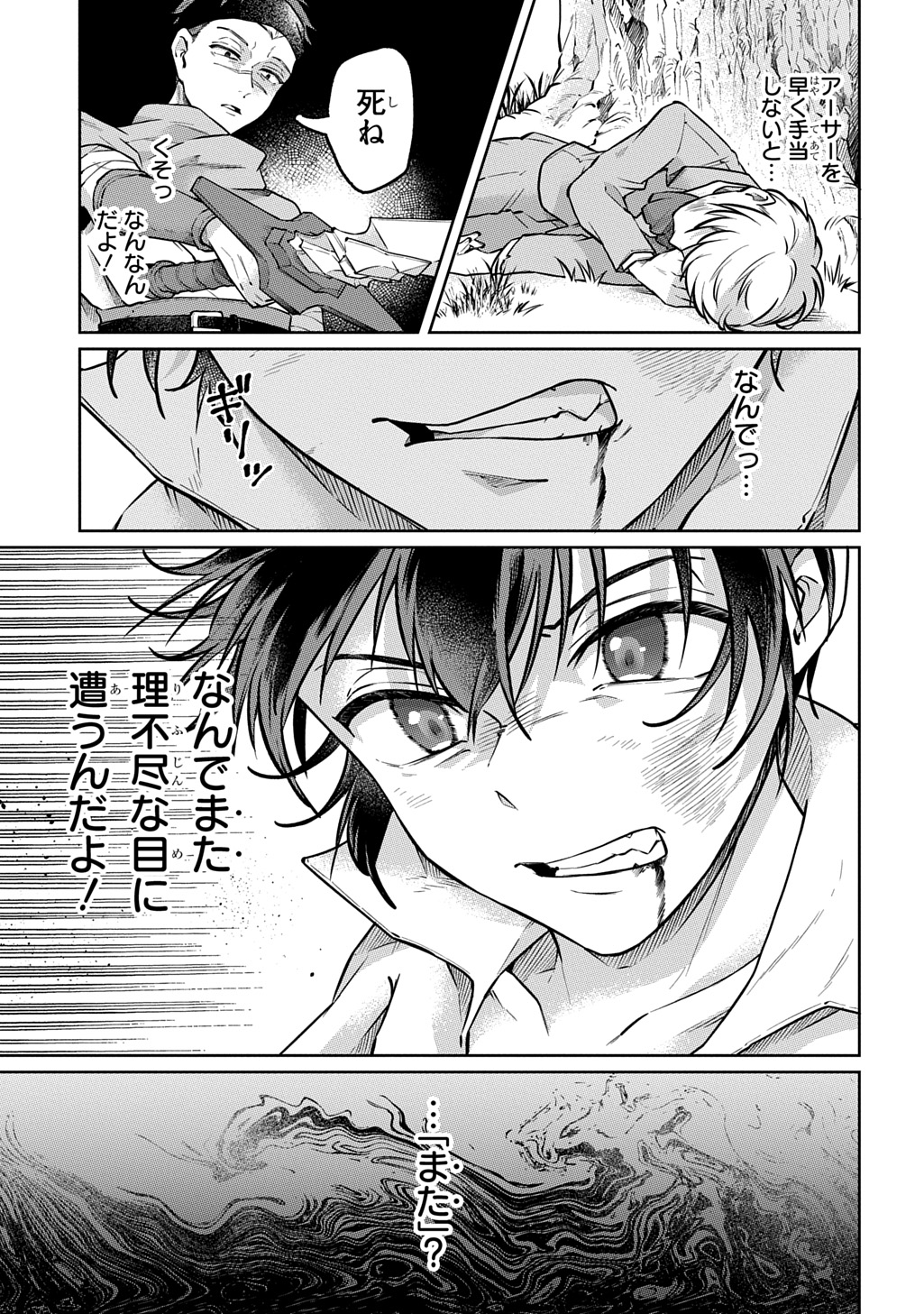 Kuro no Jiiku Chapter 1 43ページ