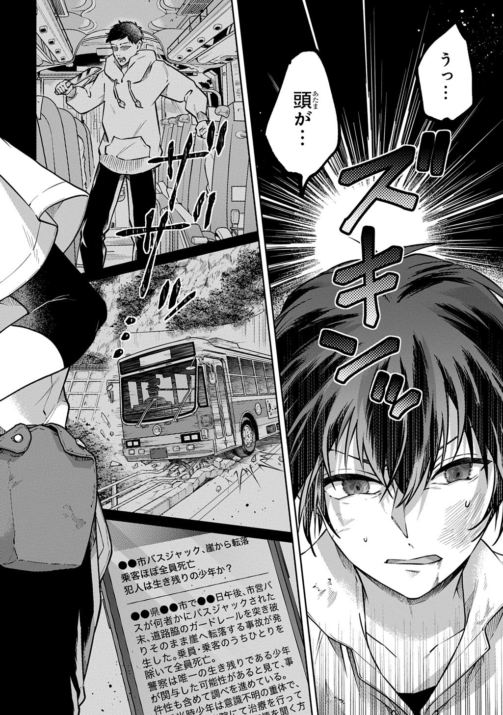 Kuro no Jiiku Chapter 1 44ページ