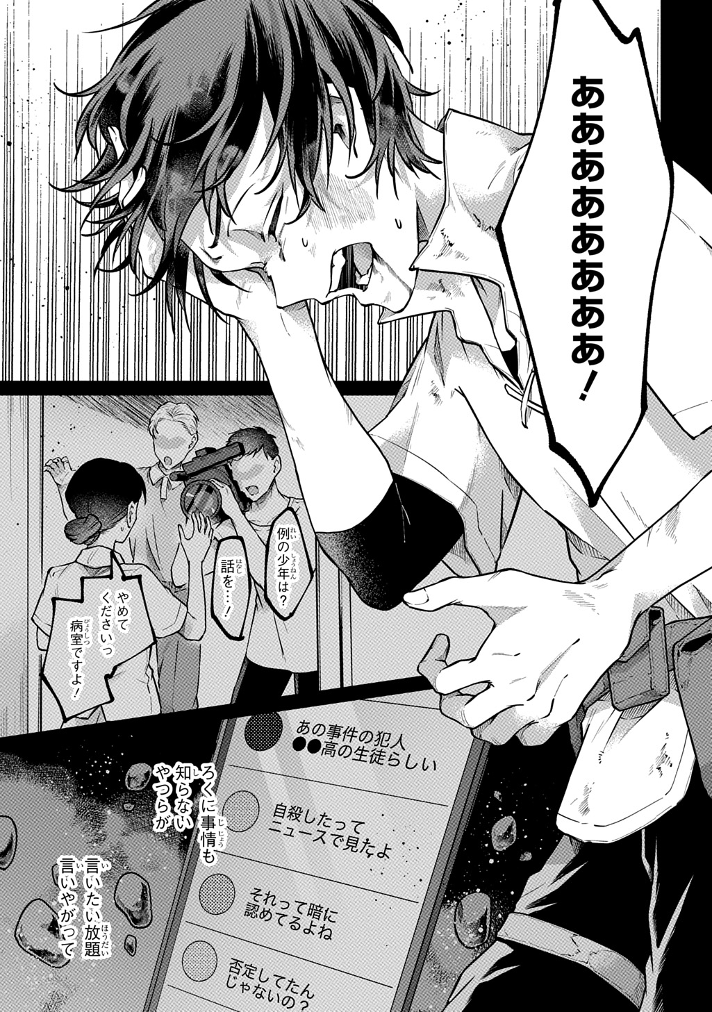 Kuro no Jiiku Chapter 1 45ページ