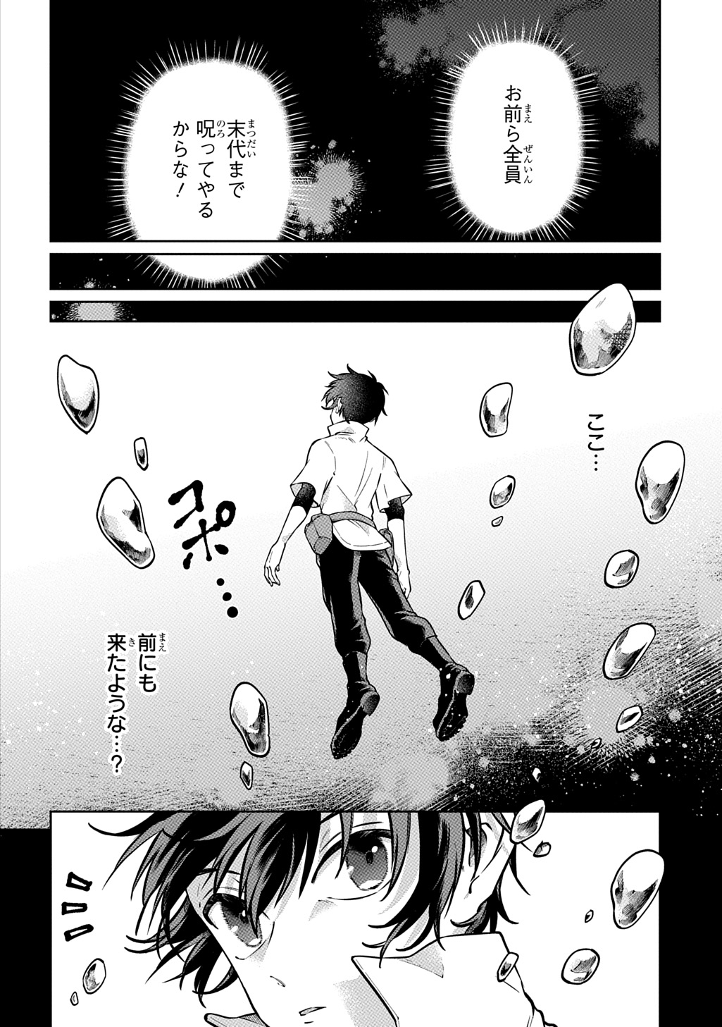 Kuro no Jiiku Chapter 1 46ページ