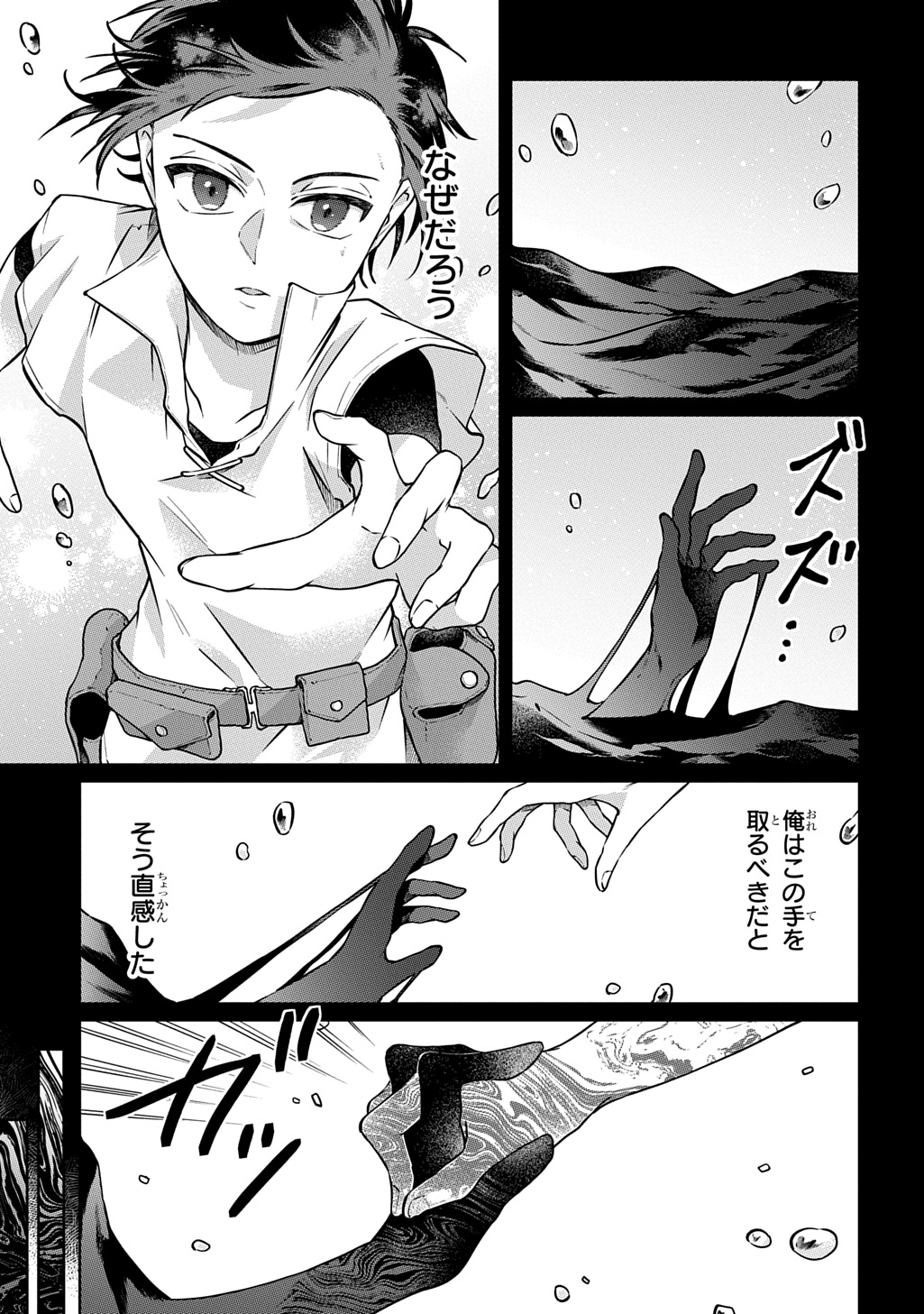 Kuro no Jiiku Chapter 1 47ページ