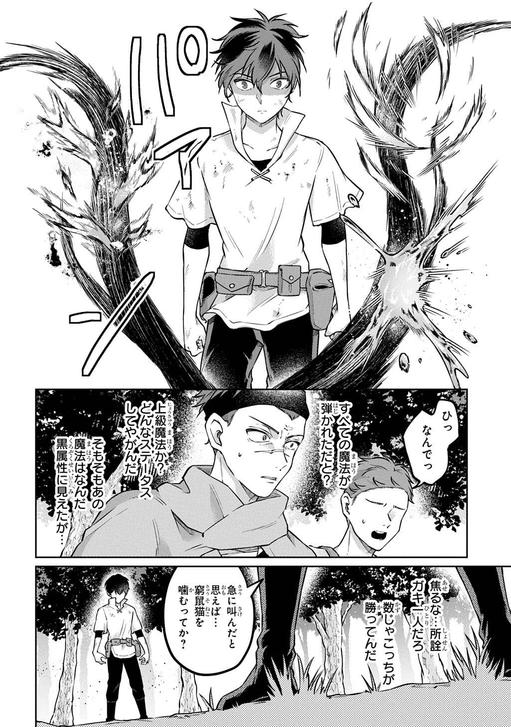 Kuro no Jiiku Chapter 1 50ページ