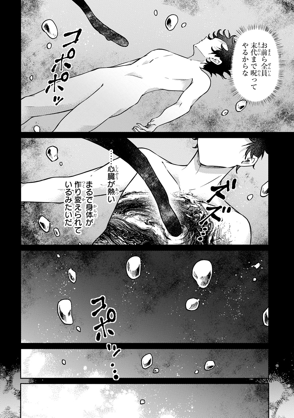 Kuro no Jiiku Chapter 1 6ページ