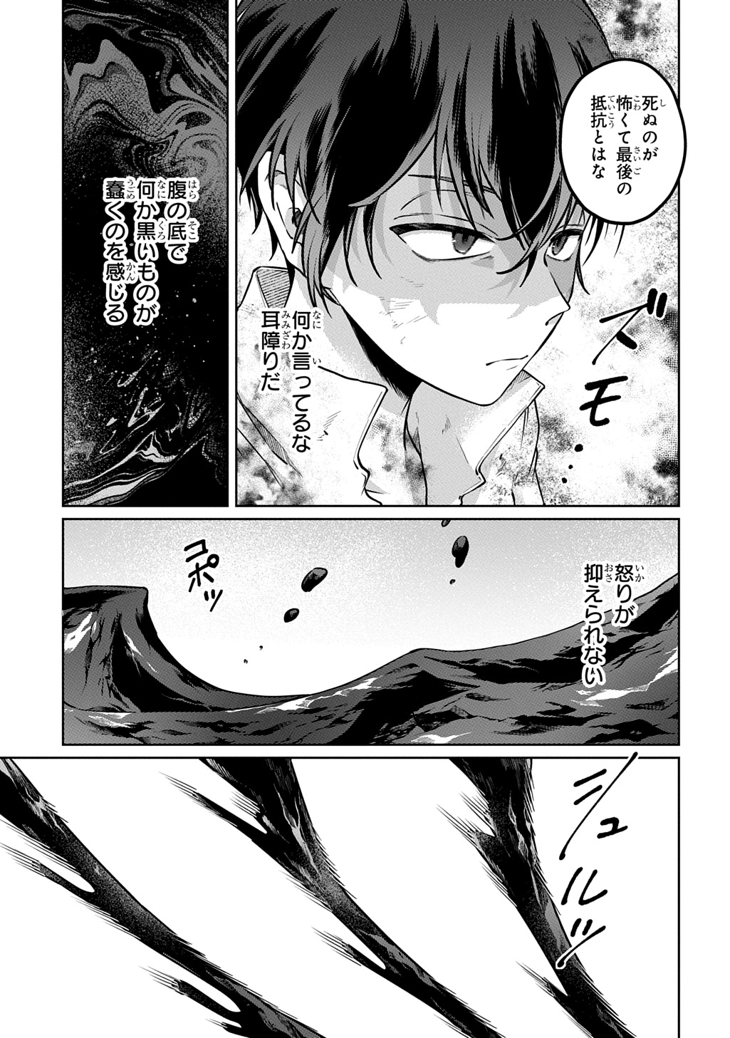 Kuro no Jiiku Chapter 1 51ページ