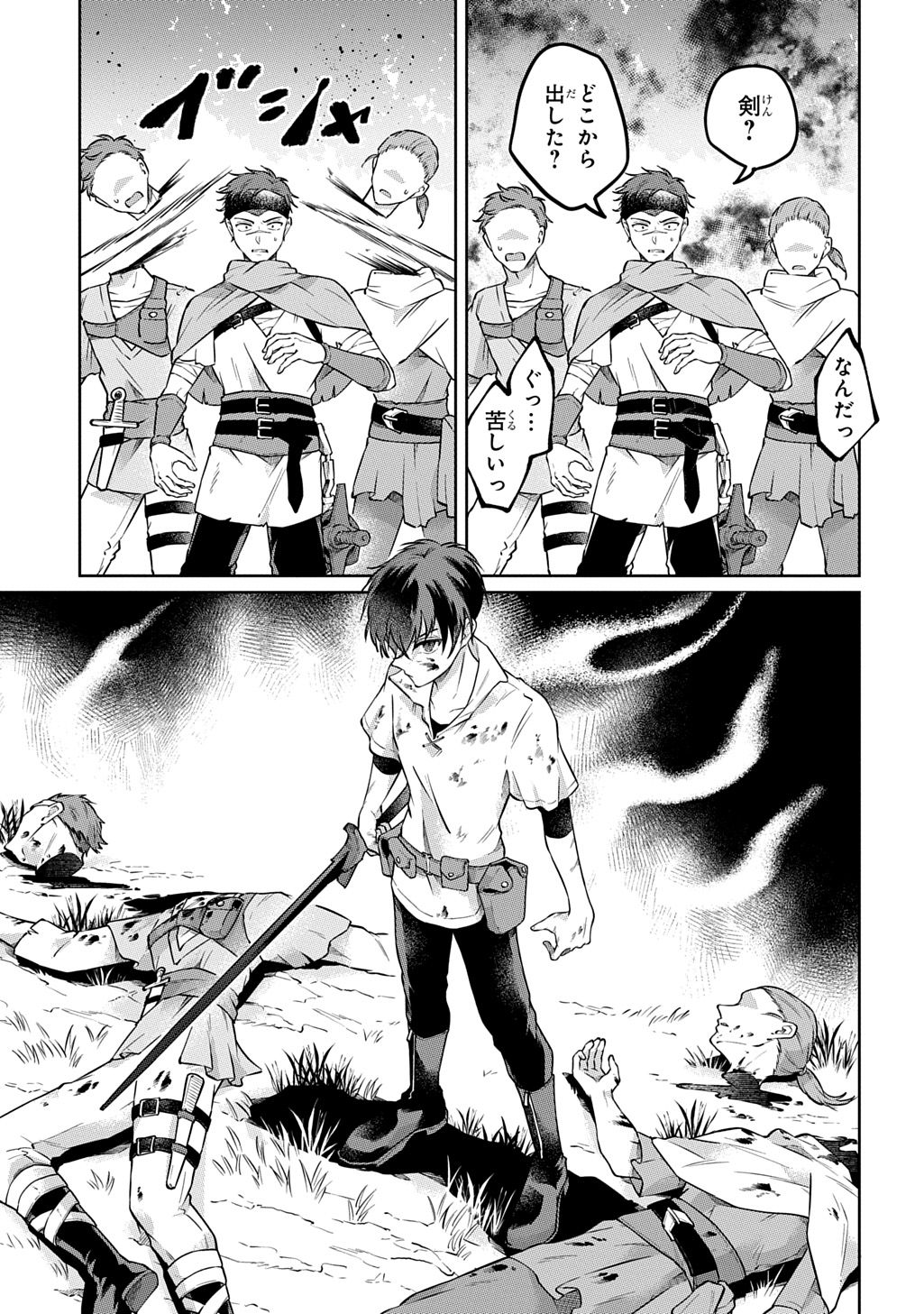 Kuro no Jiiku Chapter 1 53ページ