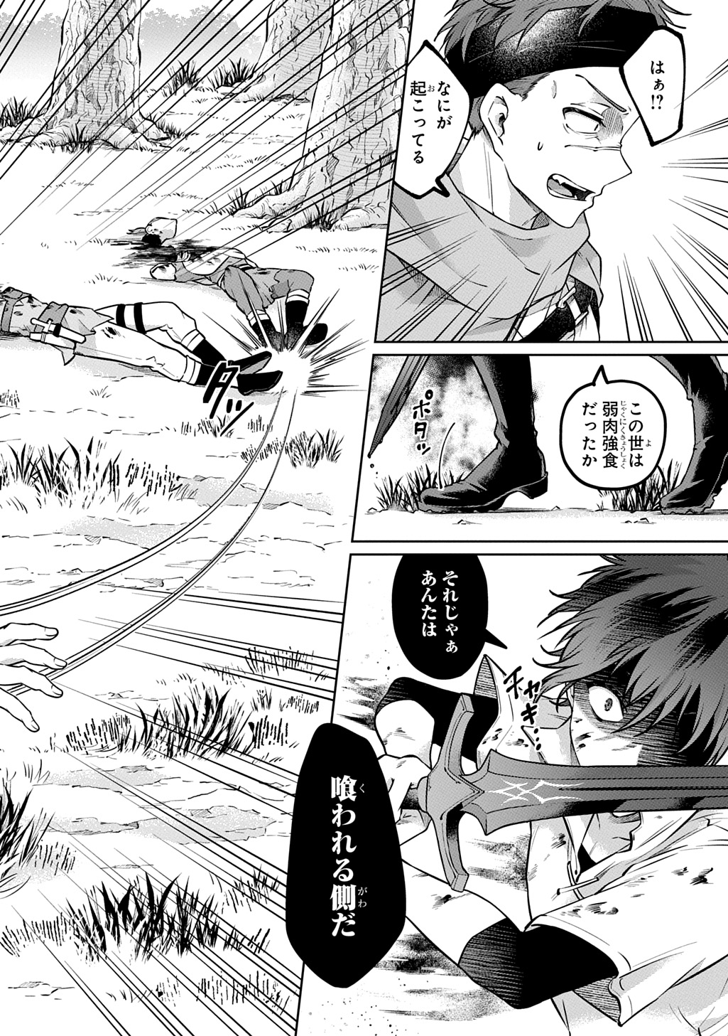 Kuro no Jiiku Chapter 1 54ページ