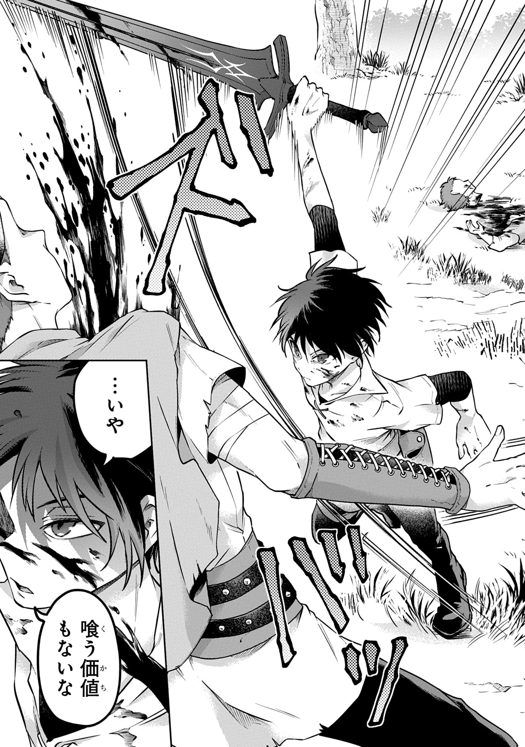 Kuro no Jiiku Chapter 1 55ページ