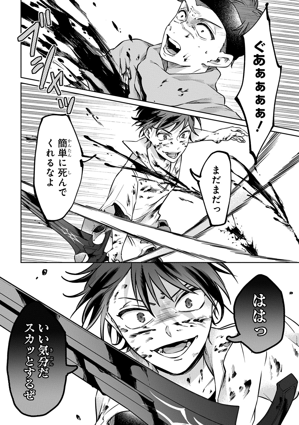 Kuro no Jiiku Chapter 1 56ページ