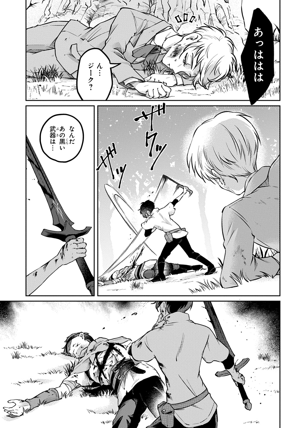 Kuro no Jiiku Chapter 1 57ページ