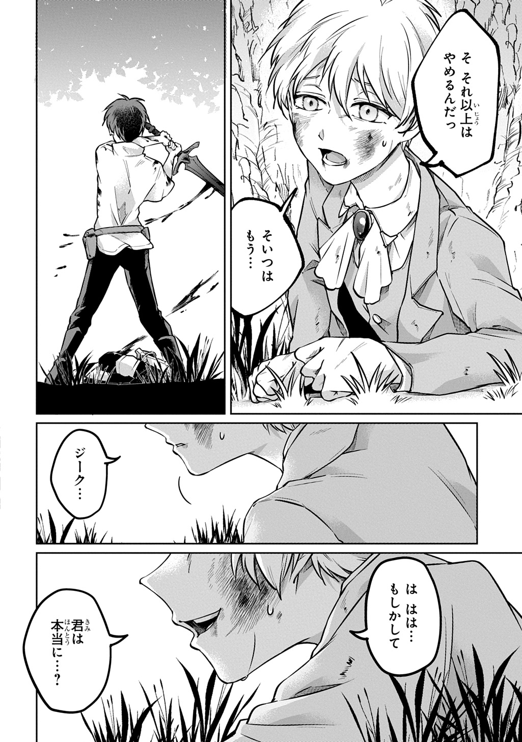 Kuro no Jiiku Chapter 1 58ページ