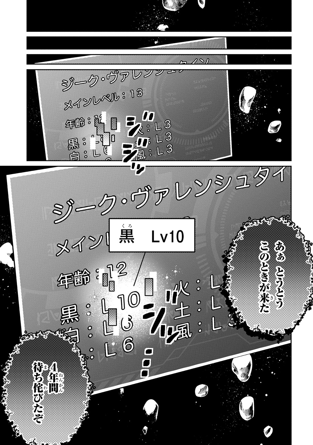 Kuro no Jiiku Chapter 1 59ページ