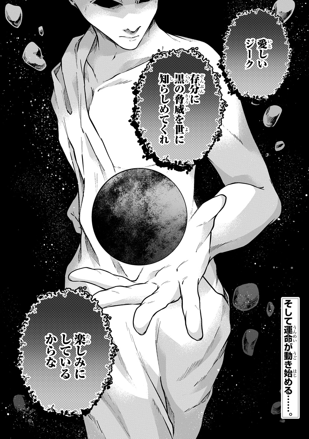 Kuro no Jiiku Chapter 1 60ページ