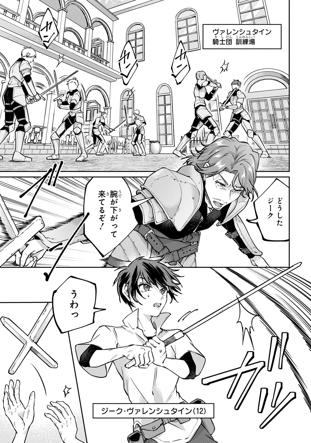 Kuro no Jiiku Chapter 1 7ページ