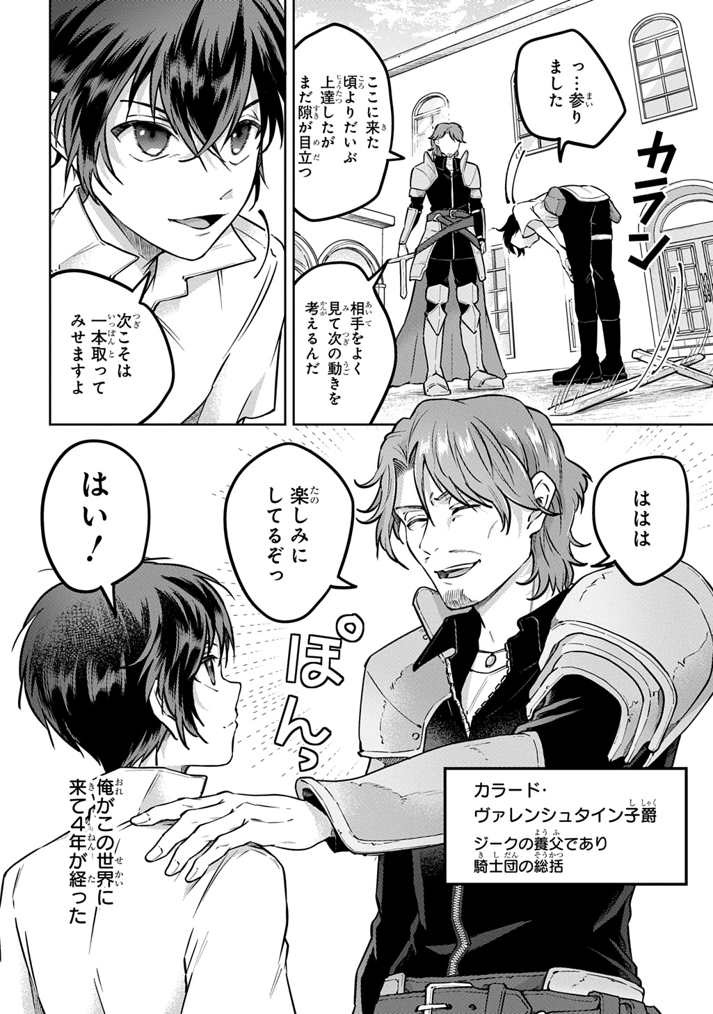 Kuro no Jiiku Chapter 1 8ページ