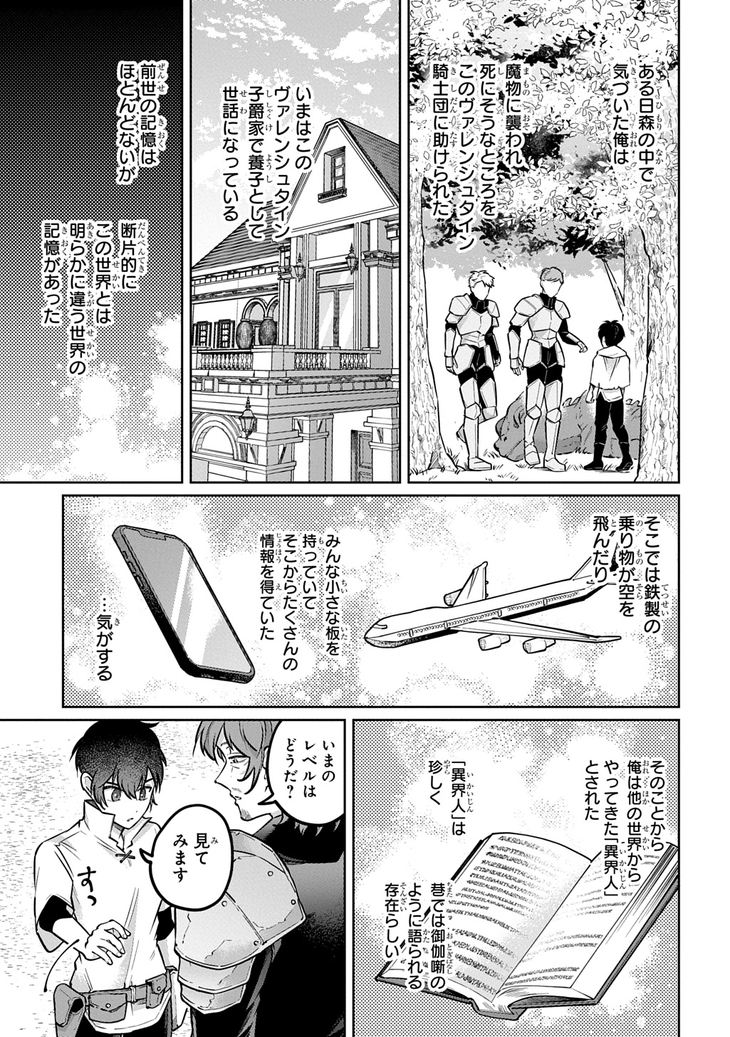Kuro no Jiiku Chapter 1 9ページ