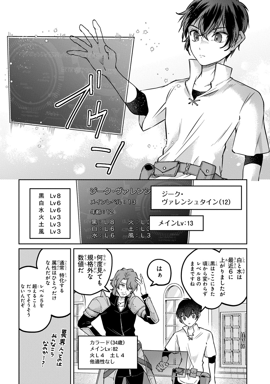 Kuro no Jiiku Chapter 1 10ページ
