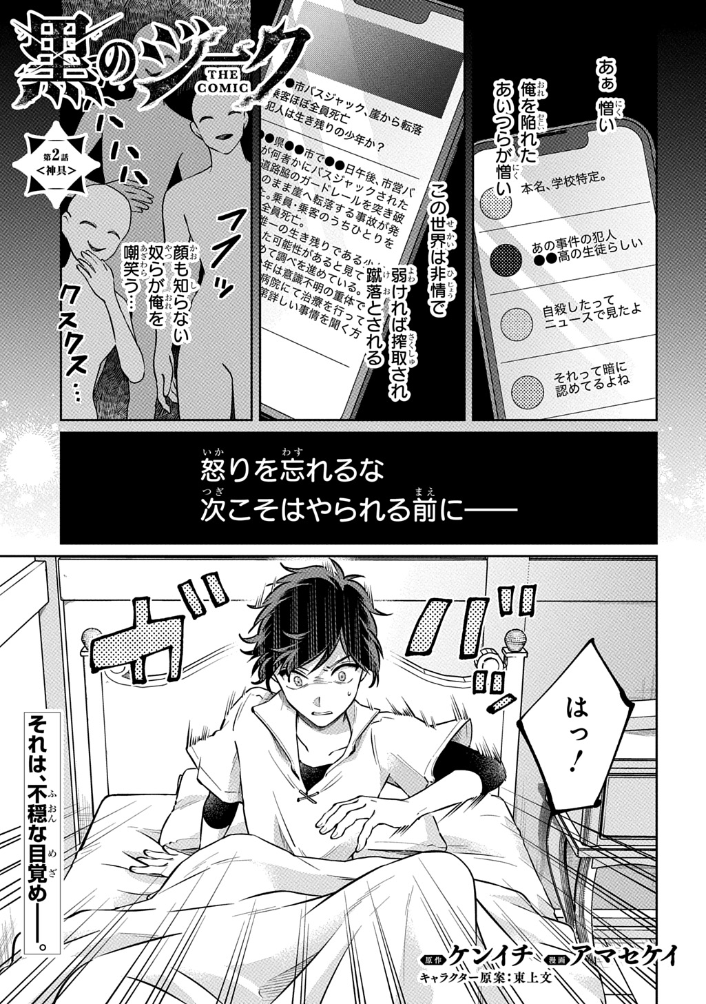Kuro no Jiiku Chapter 2 1ページ