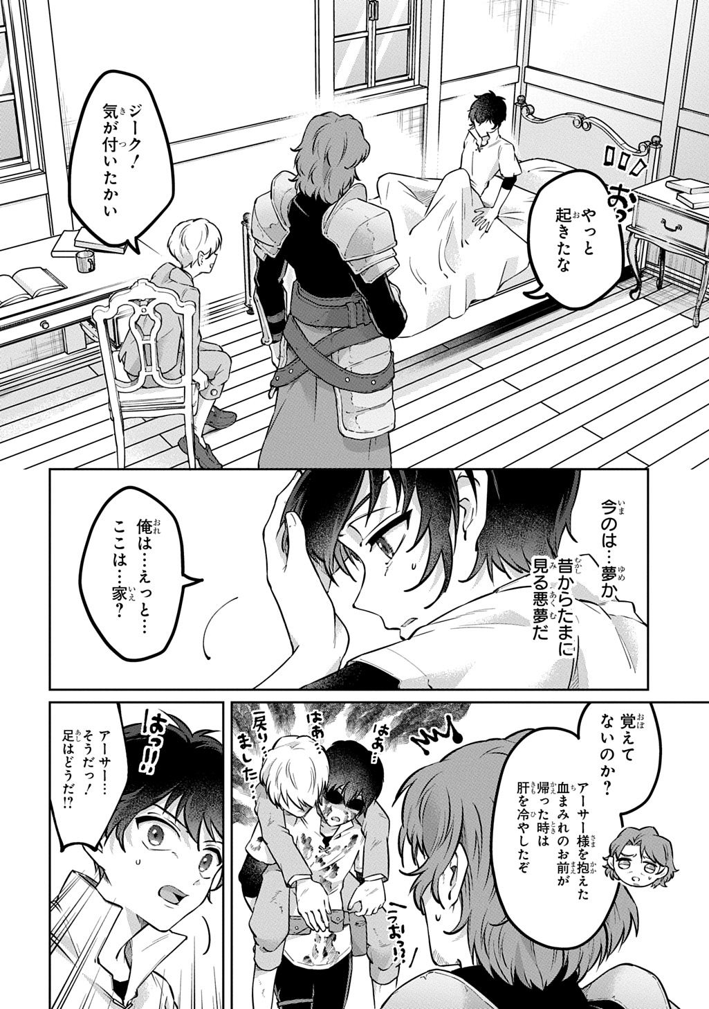 Kuro no Jiiku Chapter 2 2ページ