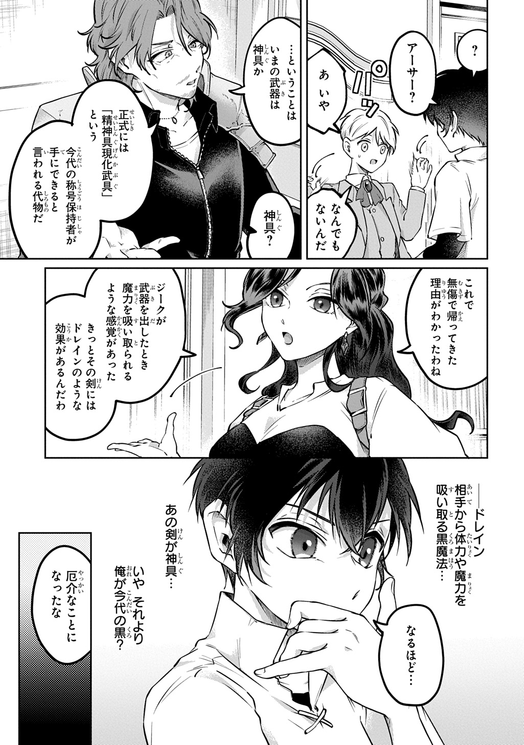 Kuro no Jiiku Chapter 2 11ページ