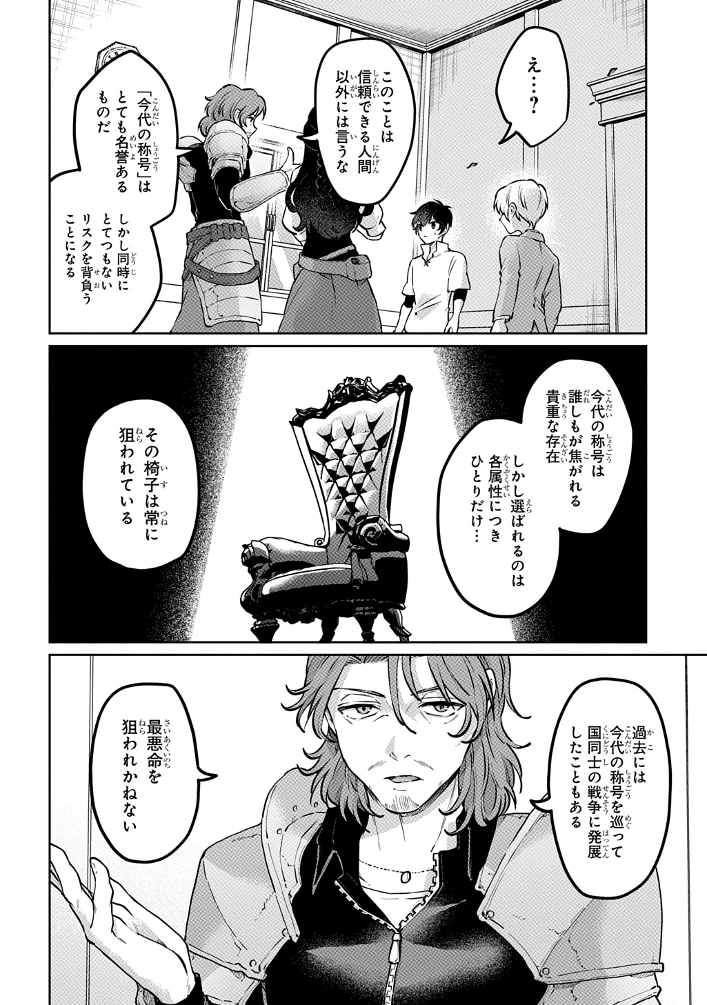 Kuro no Jiiku Chapter 2 12ページ