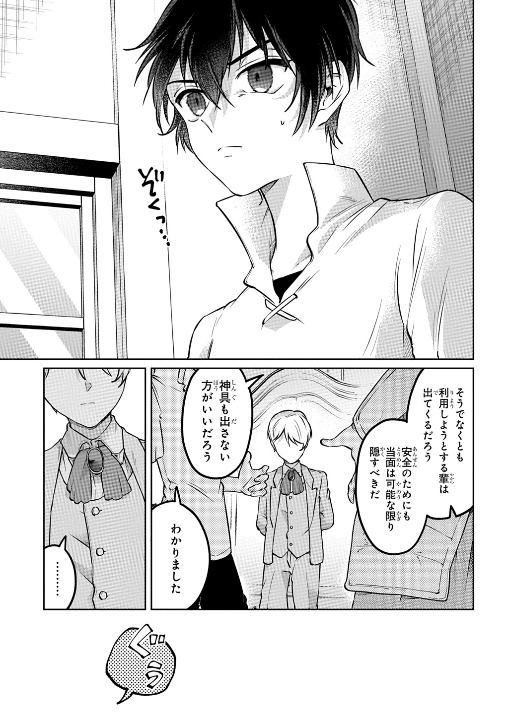 Kuro no Jiiku Chapter 2 13ページ