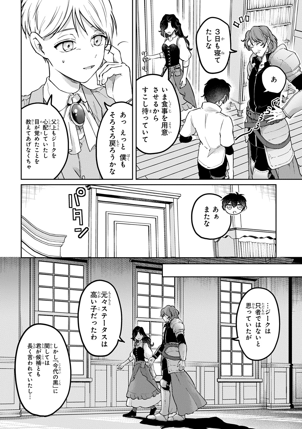 Kuro no Jiiku Chapter 2 14ページ