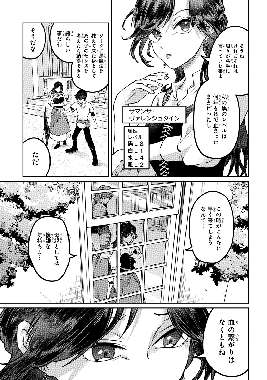 Kuro no Jiiku Chapter 2 15ページ