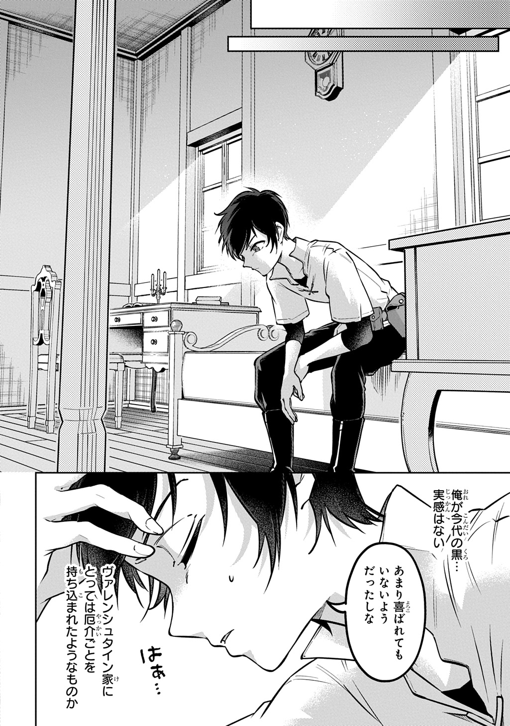 Kuro no Jiiku Chapter 2 16ページ
