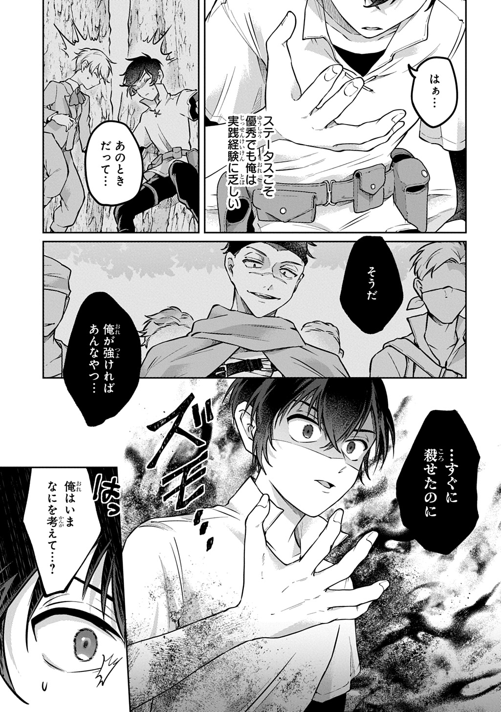 Kuro no Jiiku Chapter 2 17ページ