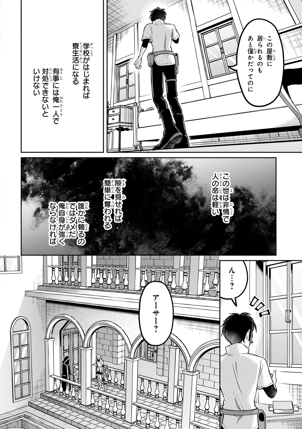 Kuro no Jiiku Chapter 2 18ページ