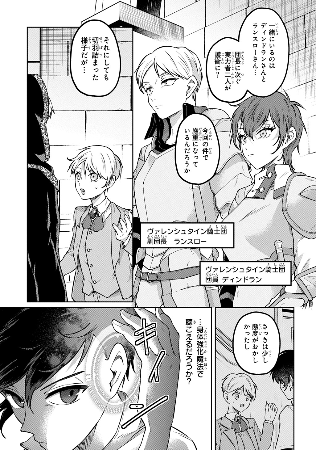 Kuro no Jiiku Chapter 2 19ページ