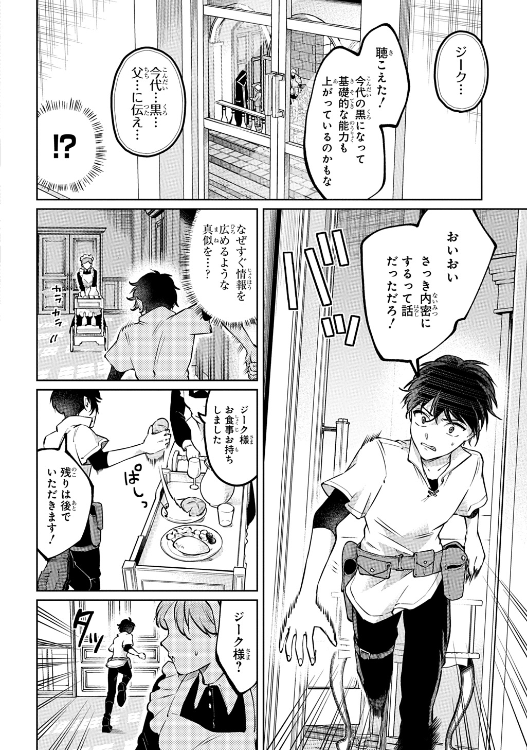Kuro no Jiiku Chapter 2 20ページ
