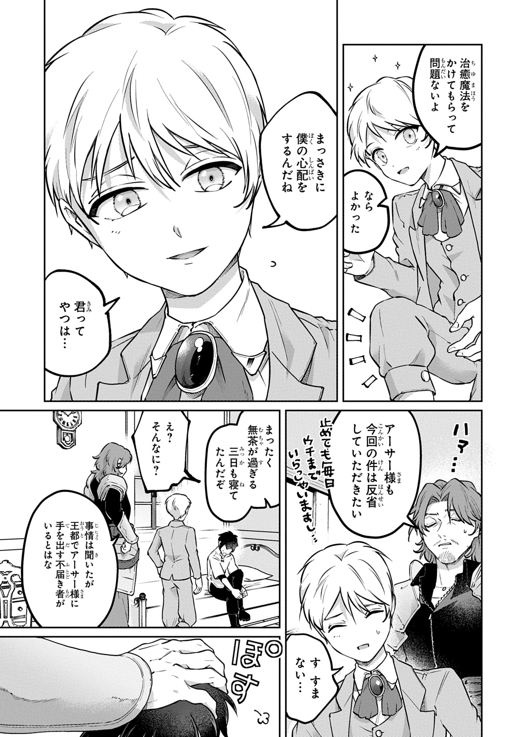 Kuro no Jiiku Chapter 2 3ページ
