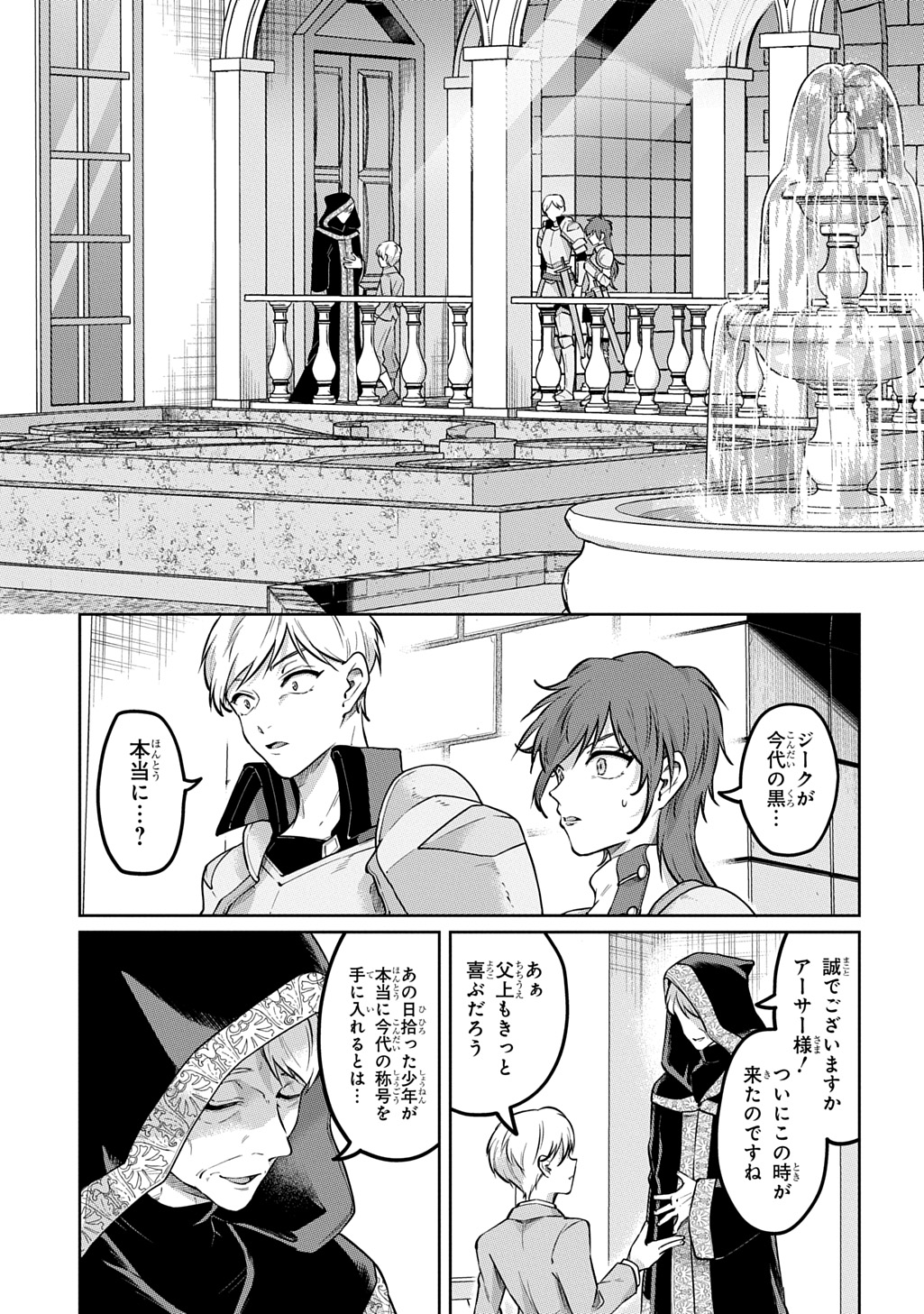 Kuro no Jiiku Chapter 2 21ページ