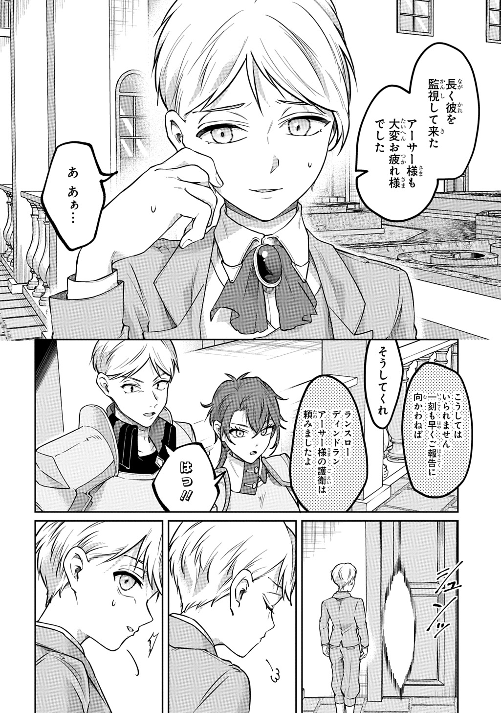 Kuro no Jiiku Chapter 2 22ページ