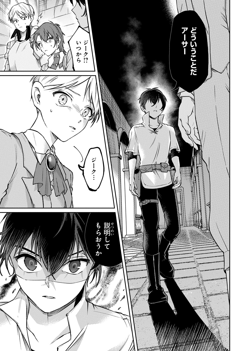 Kuro no Jiiku Chapter 2 23ページ