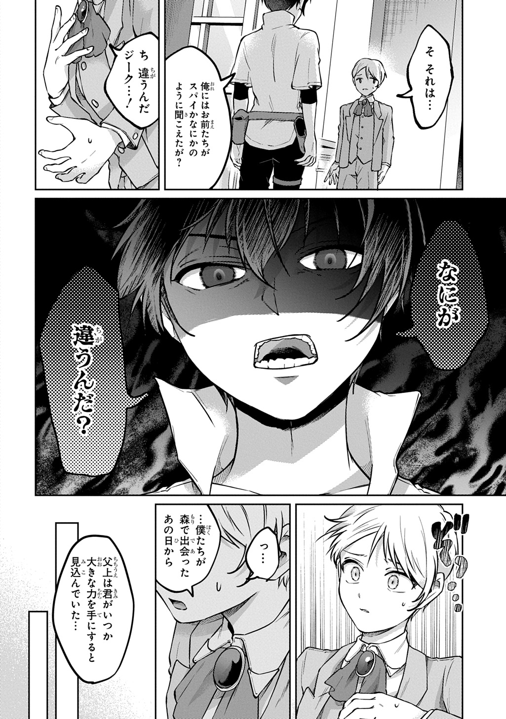 Kuro no Jiiku Chapter 2 24ページ