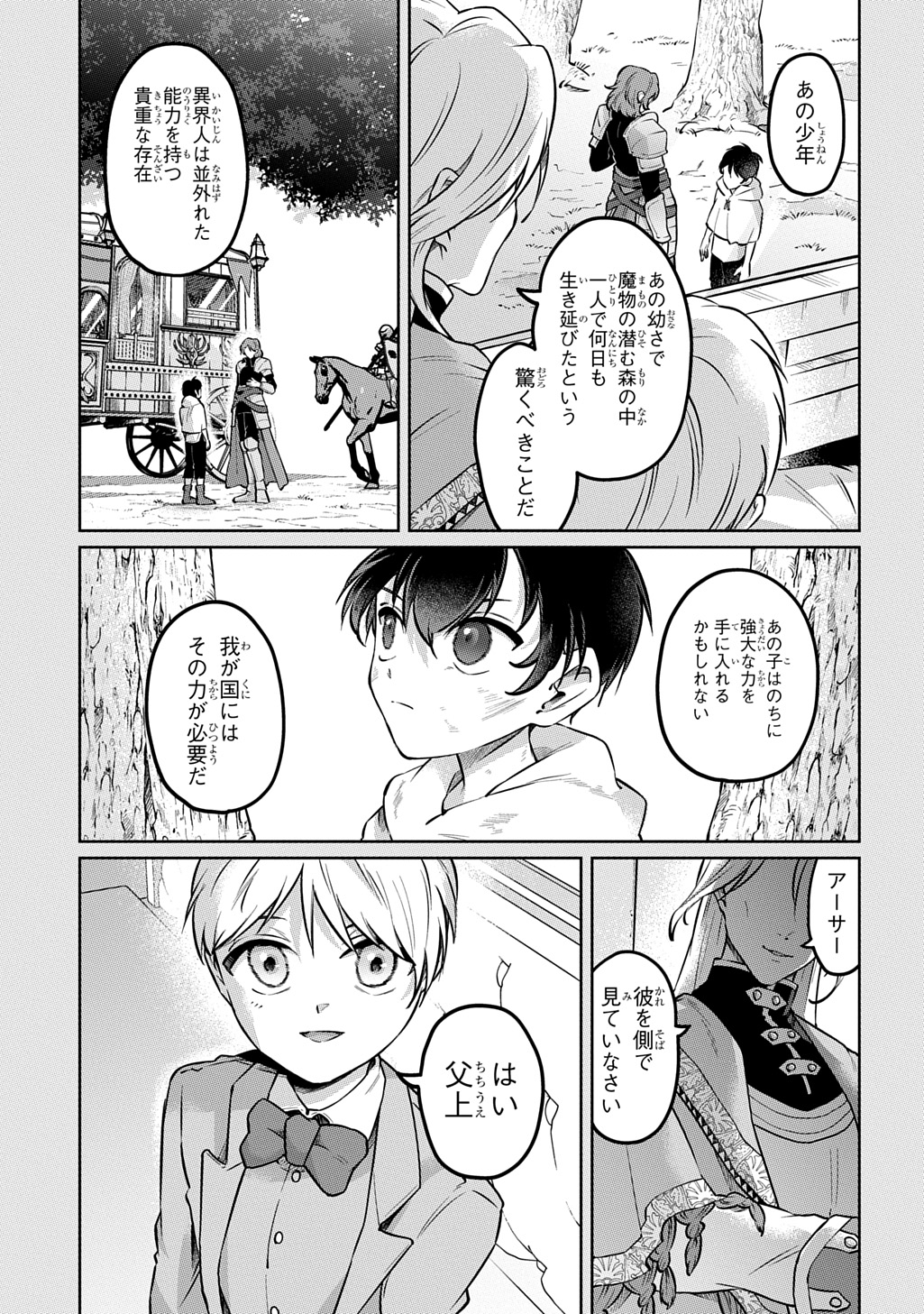 Kuro no Jiiku Chapter 2 25ページ