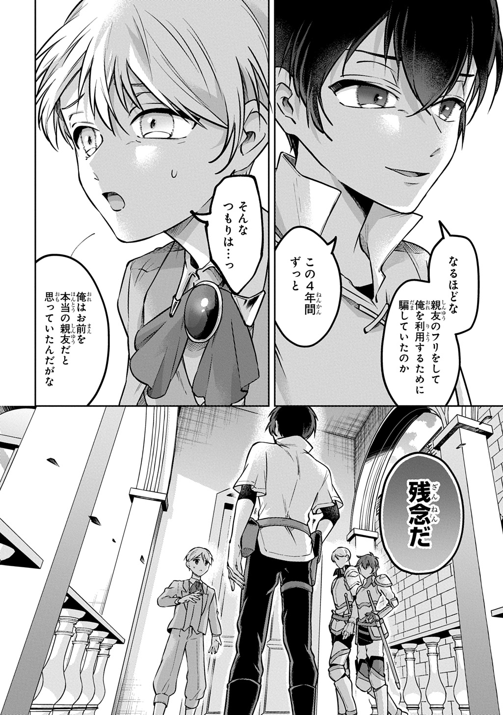 Kuro no Jiiku Chapter 2 26ページ