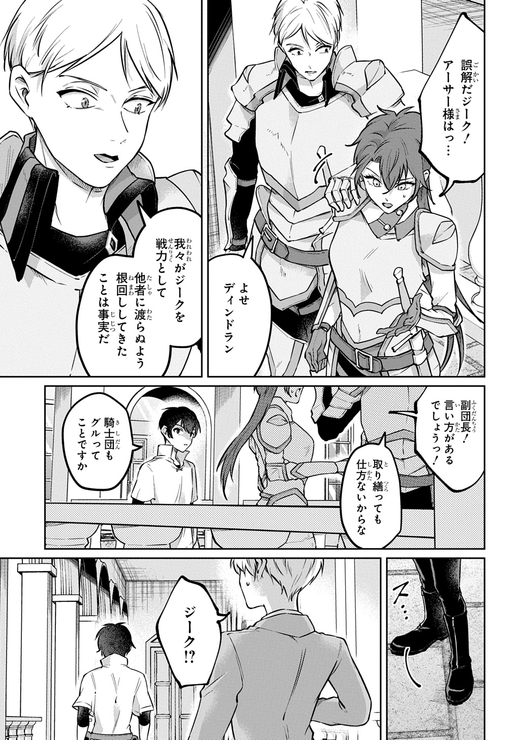 Kuro no Jiiku Chapter 2 27ページ