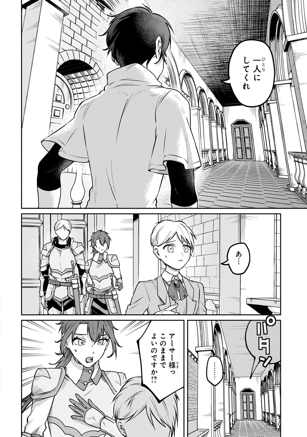 Kuro no Jiiku Chapter 2 28ページ