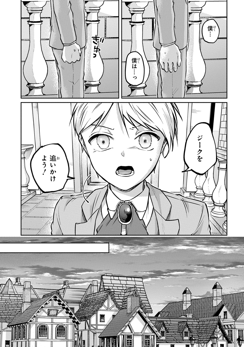 Kuro no Jiiku Chapter 2 29ページ