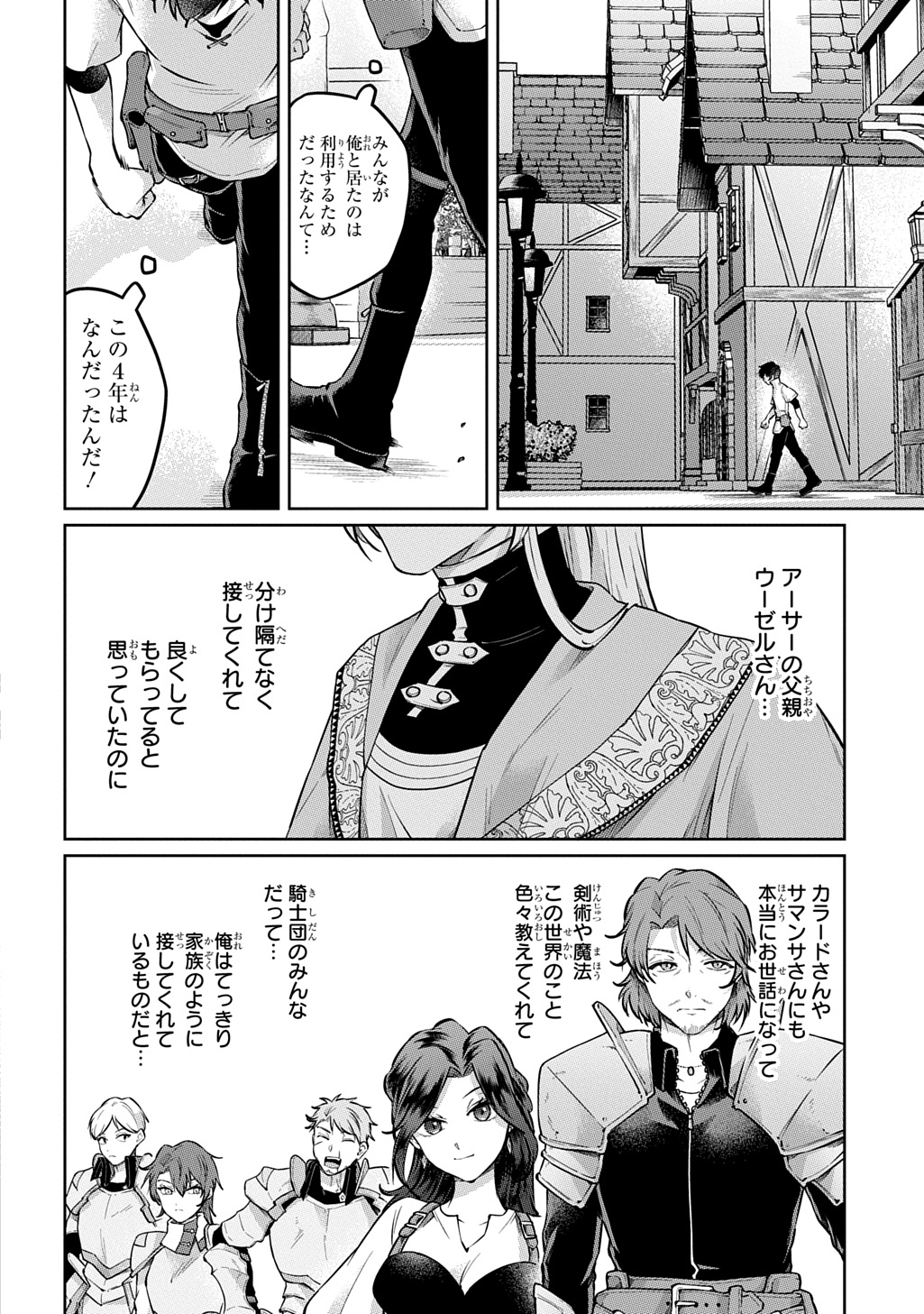 Kuro no Jiiku Chapter 2 30ページ