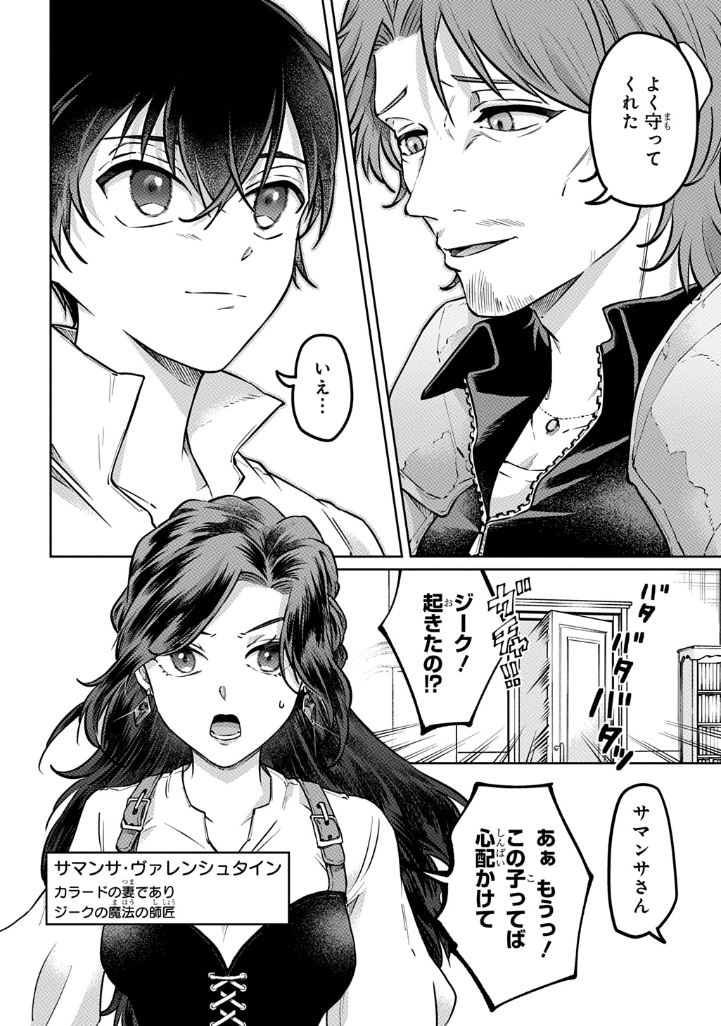 Kuro no Jiiku Chapter 2 4ページ