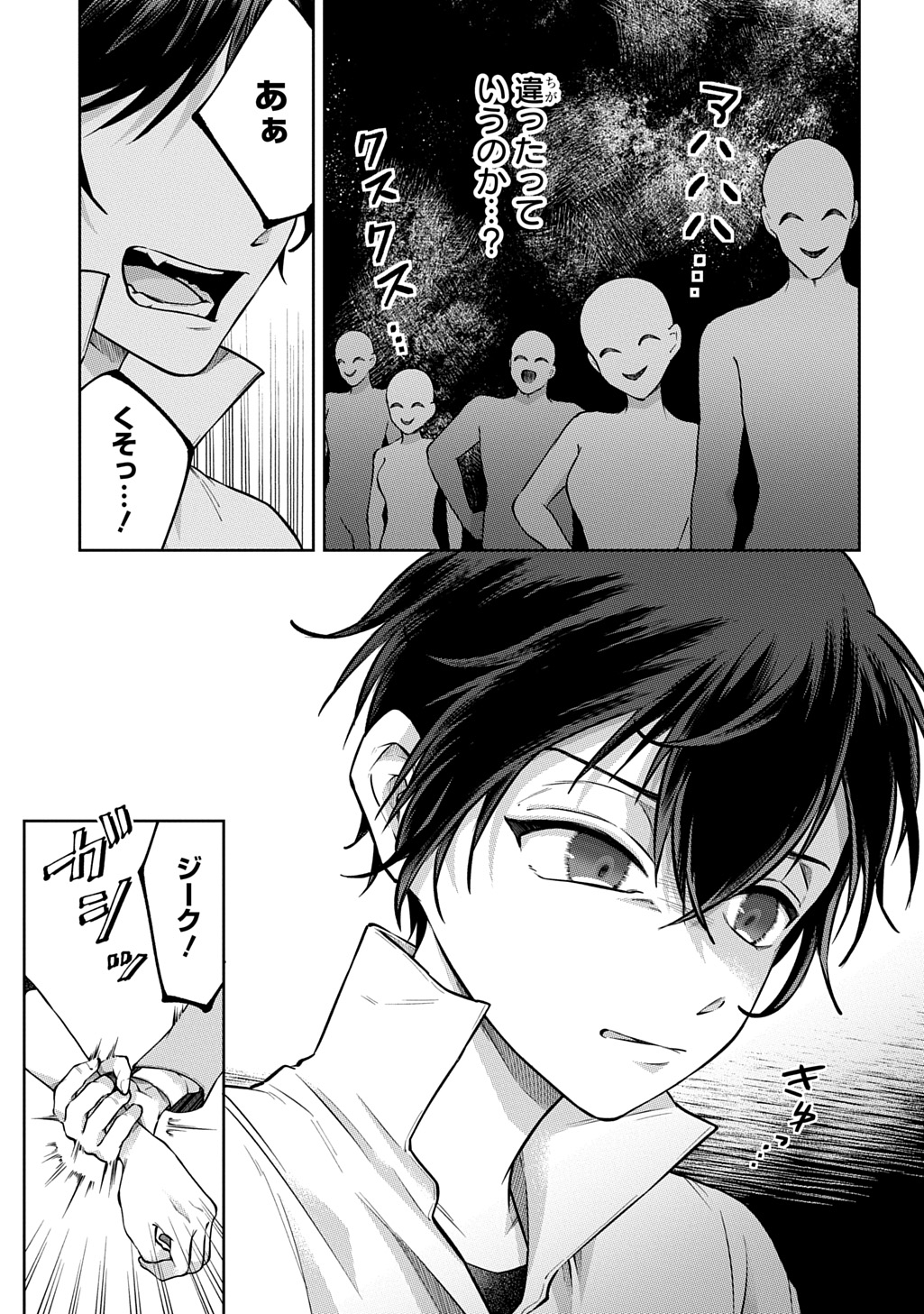 Kuro no Jiiku Chapter 2 31ページ