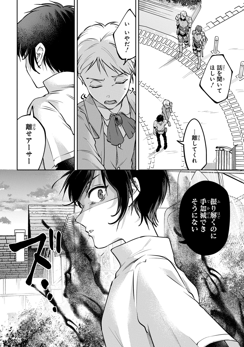 Kuro no Jiiku Chapter 2 32ページ