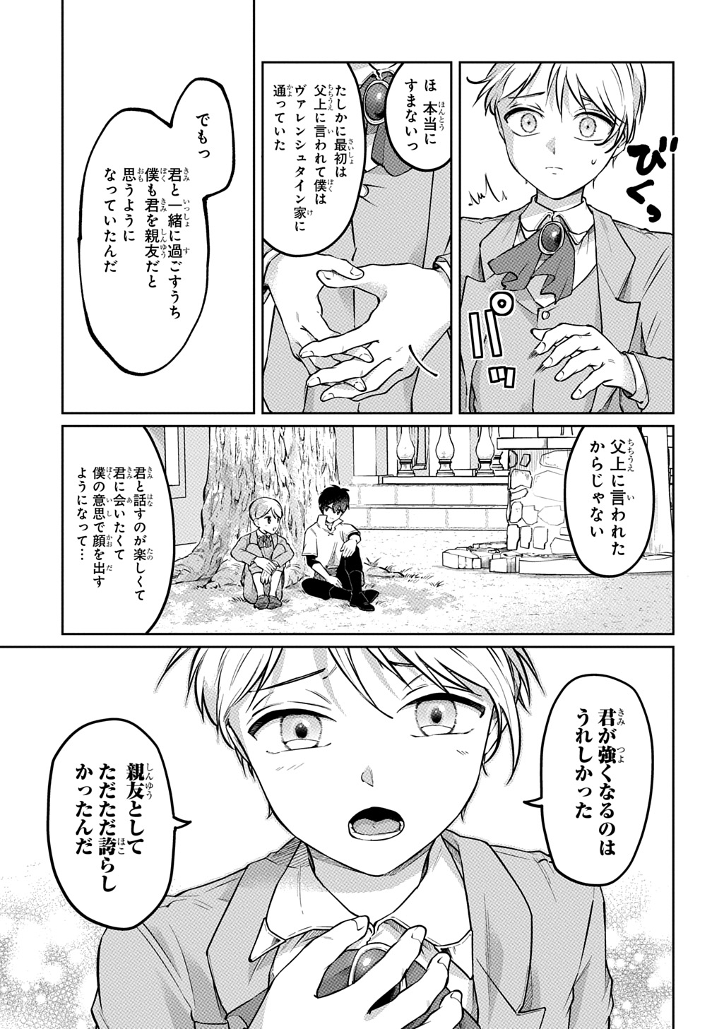 Kuro no Jiiku Chapter 2 33ページ