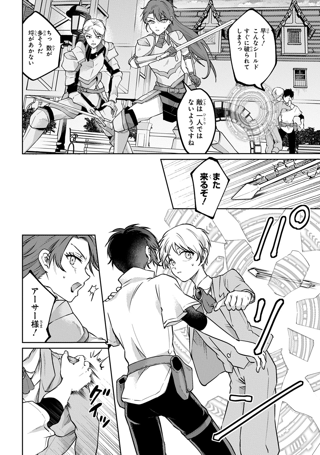Kuro no Jiiku Chapter 2 36ページ